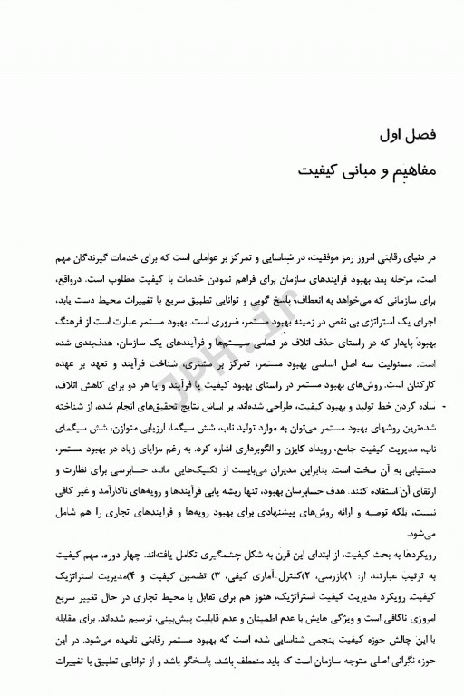 کیفیت در نظام سلامت دکتر مهناز مایل افشار