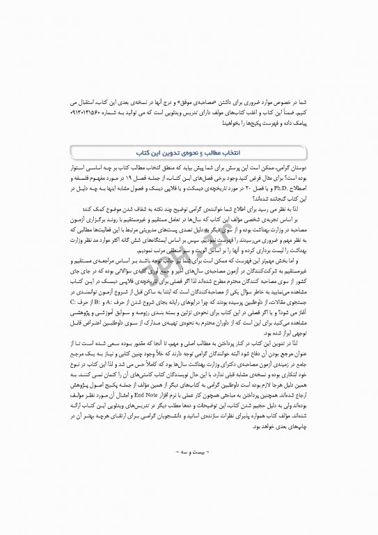 مرجع مصاحبه دکترای وزارت بهداشت دکتر کیمیا