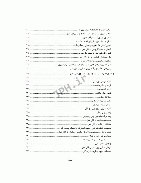 رهبری و مدیریت اتاق عمل ساداتی، پورآقا و گلچینی