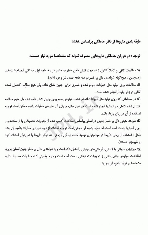 داروهای کاربردی در زنان و مامایی