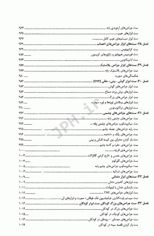 درسنامه جامع اتاق عمل ماکسین گلدمن