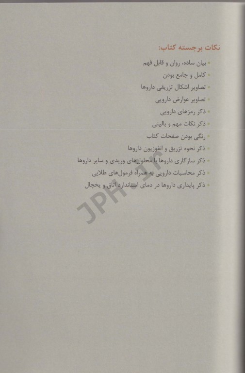 راهنمای کاربردی داروهای تزریقی و محاسبات دارویی هادی بهرامی