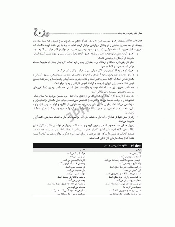 رهبری و مدیریت اتاق عمل ساداتی، پورآقا و گلچینی