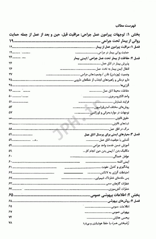 درسنامه جامع اتاق عمل ماکسین گلدمن