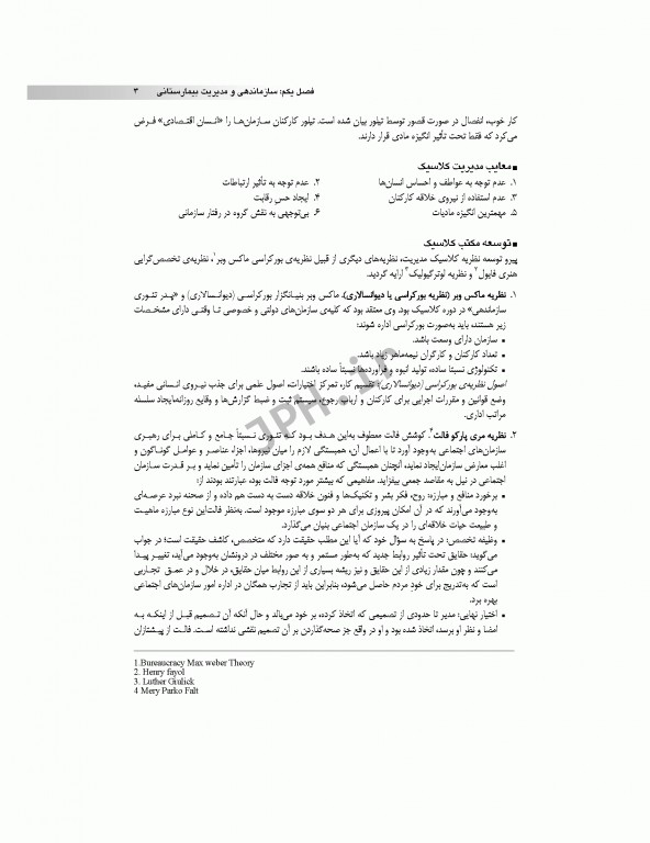 مدیریت در اتاق عمل صیدی و زردشت