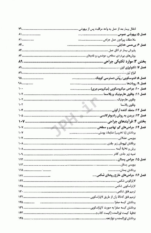 درسنامه جامع اتاق عمل ماکسین گلدمن