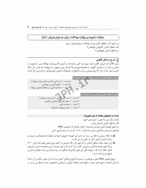 مرجع مصاحبه دکترای وزارت بهداشت دکتر کیمیا