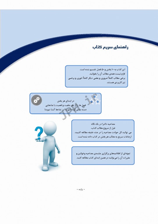 مرجع مصاحبه دکترای وزارت بهداشت دکتر کیمیا