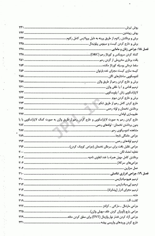 درسنامه جامع اتاق عمل ماکسین گلدمن