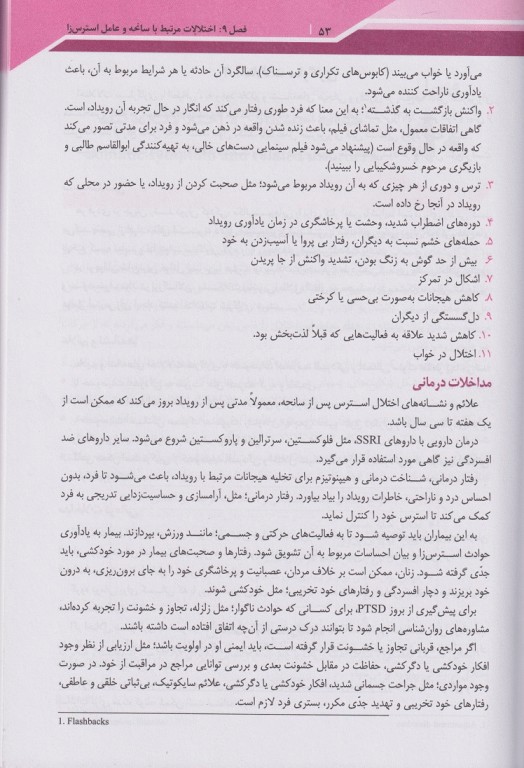 اصول روان‌پزشکی در مامایی کوشان