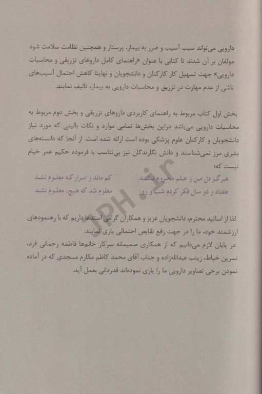 راهنمای کاربردی داروهای تزریقی و محاسبات دارویی هادی بهرامی