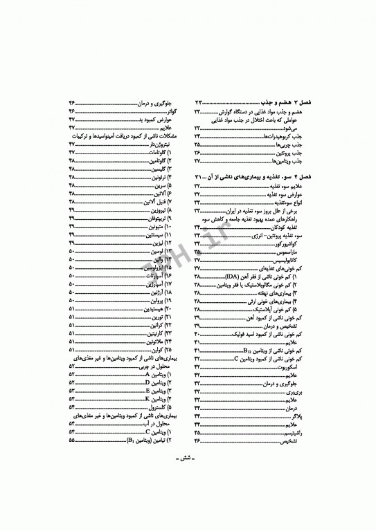 اصول تغذیه برای دانشجویان اتاق عمل در جراحی تالیف مصطفی روشن‌زاده