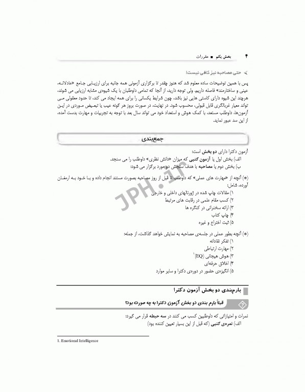 مرجع مصاحبه دکترای وزارت بهداشت دکتر کیمیا