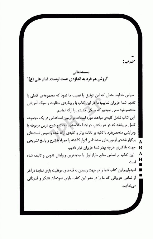 موفقیت در آزمون‌های استخدامی مجموعه زبان انگلیسی نشر آراه