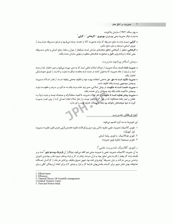 مدیریت در اتاق عمل صیدی و زردشت