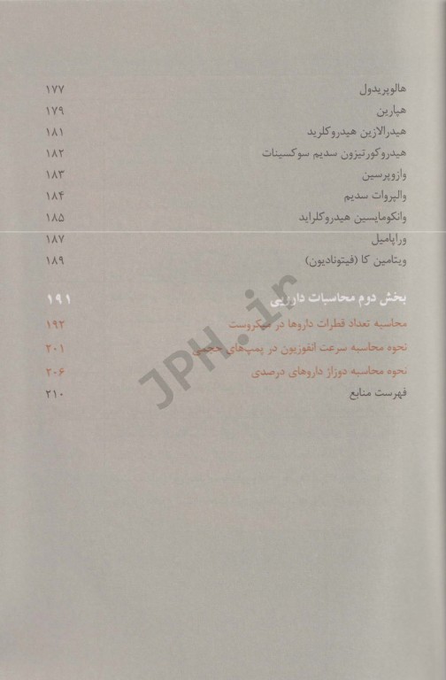 راهنمای کاربردی داروهای تزریقی و محاسبات دارویی هادی بهرامی