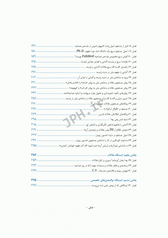 مرجع مصاحبه دکترای وزارت بهداشت دکتر کیمیا