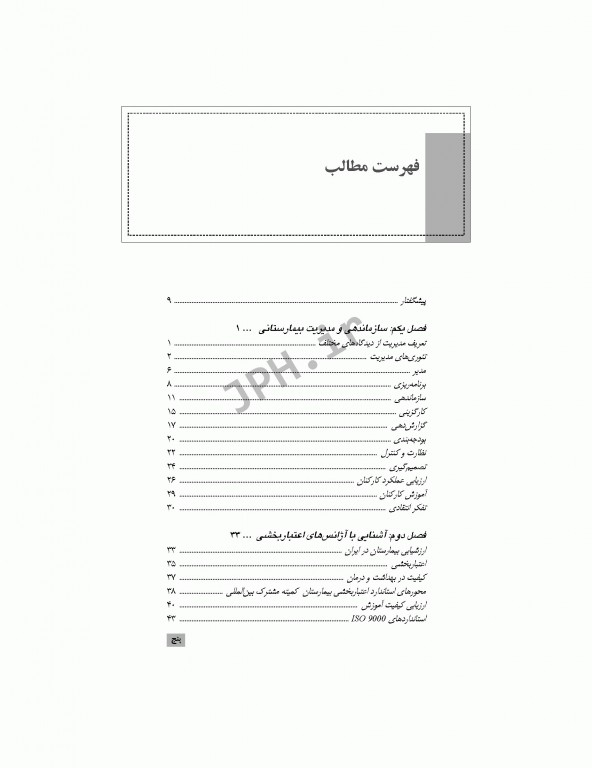 مدیریت در اتاق عمل صیدی و زردشت