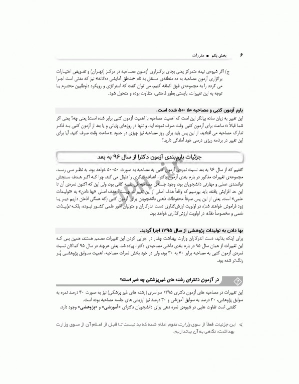 مرجع مصاحبه دکترای وزارت بهداشت دکتر کیمیا