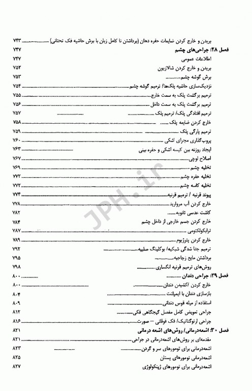 درسنامه جامع اتاق عمل ماکسین گلدمن
