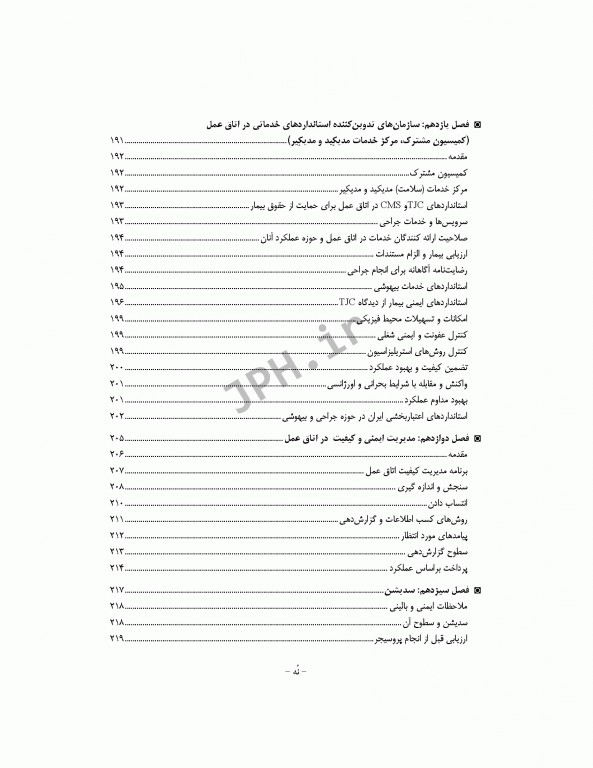 رهبری و مدیریت اتاق عمل ساداتی، پورآقا و گلچینی