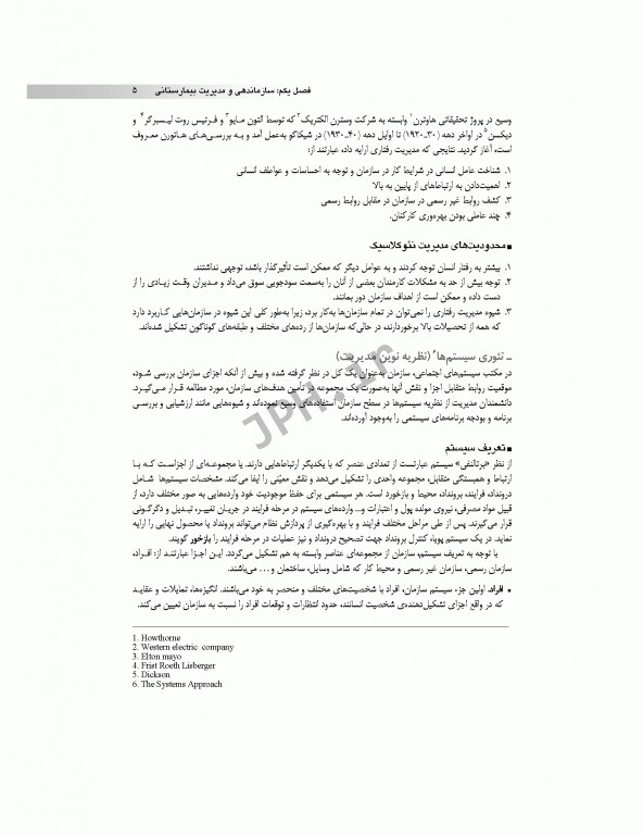 مدیریت در اتاق عمل صیدی و زردشت