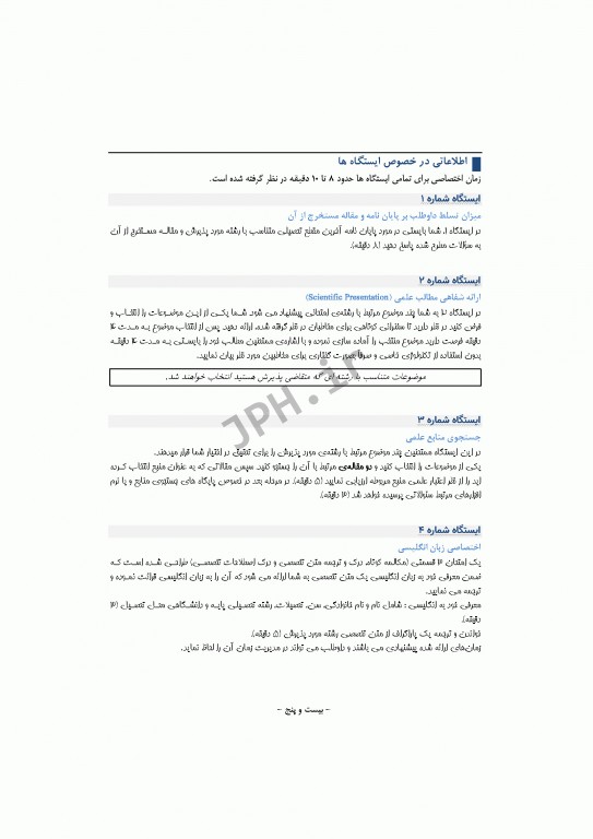 مرجع مصاحبه دکترای وزارت بهداشت دکتر کیمیا