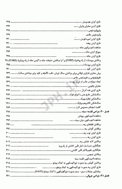 درسنامه جامع اتاق عمل ماکسین گلدمن