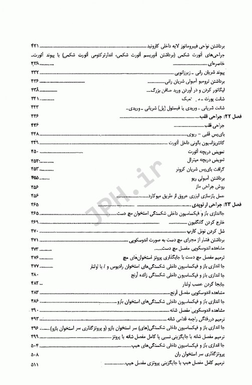 درسنامه جامع اتاق عمل ماکسین گلدمن