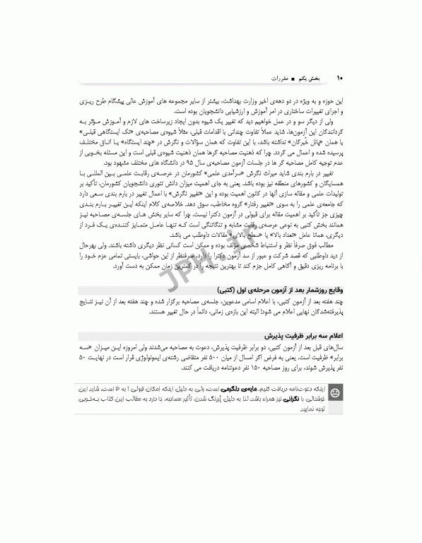 مرجع مصاحبه دکترای وزارت بهداشت دکتر کیمیا