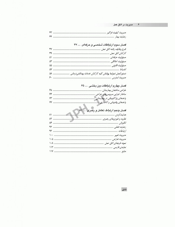 مدیریت در اتاق عمل صیدی و زردشت