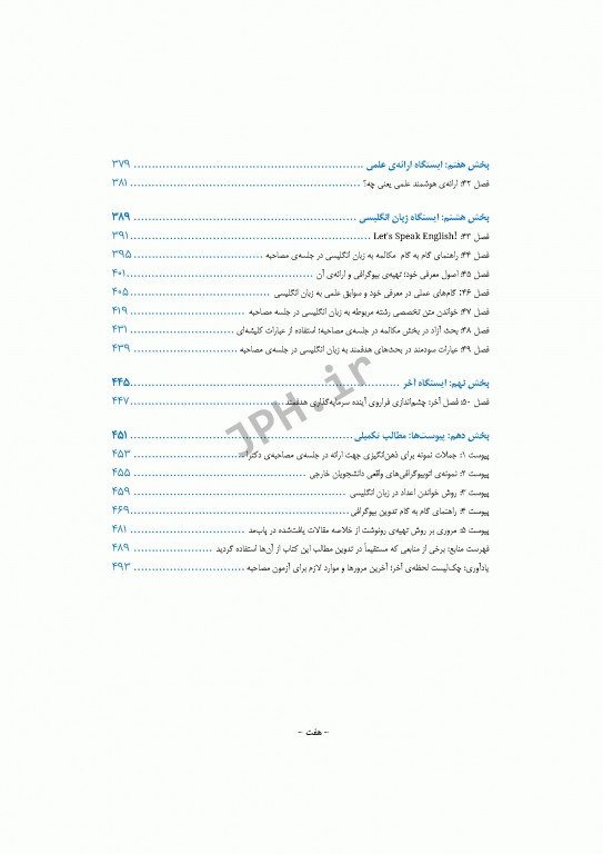 مرجع مصاحبه دکترای وزارت بهداشت دکتر کیمیا