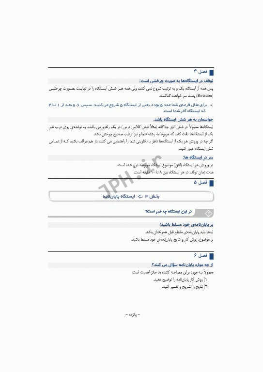 مرجع مصاحبه دکترای وزارت بهداشت دکتر کیمیا