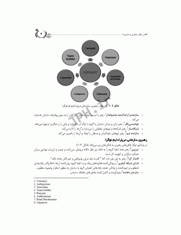 رهبری و مدیریت اتاق عمل ساداتی، پورآقا و گلچینی