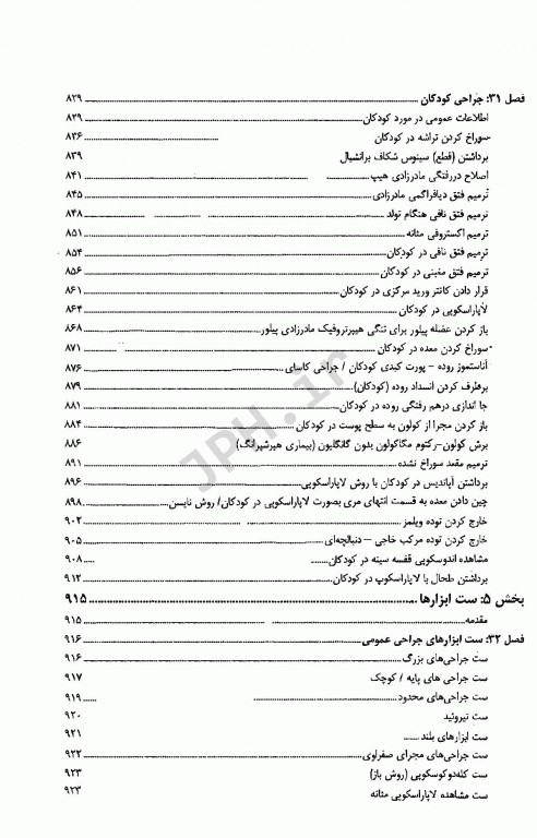 درسنامه جامع اتاق عمل ماکسین گلدمن