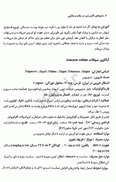 داروهای کاربردی در زنان و مامایی