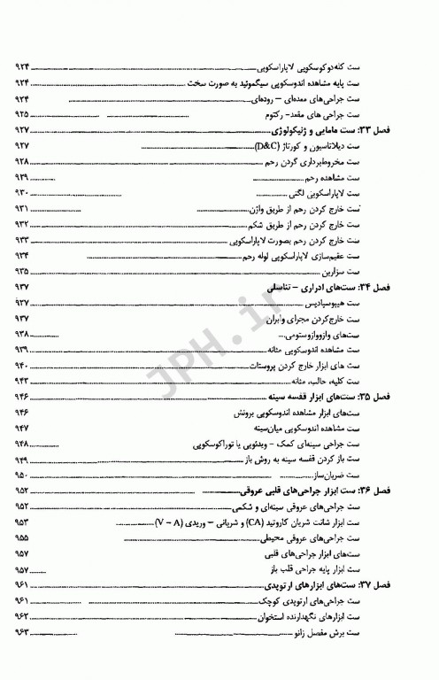 درسنامه جامع اتاق عمل ماکسین گلدمن