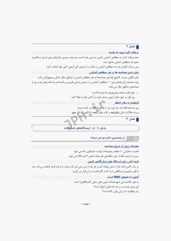 مرجع مصاحبه دکترای وزارت بهداشت دکتر کیمیا