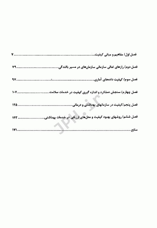 کیفیت در نظام سلامت دکتر مهناز مایل افشار