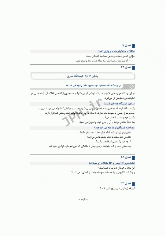 مرجع مصاحبه دکترای وزارت بهداشت دکتر کیمیا