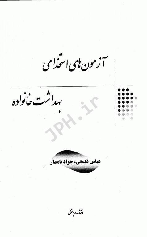 مولتی ویتامین آزمون‌های استخدامی بهداشت خانواده