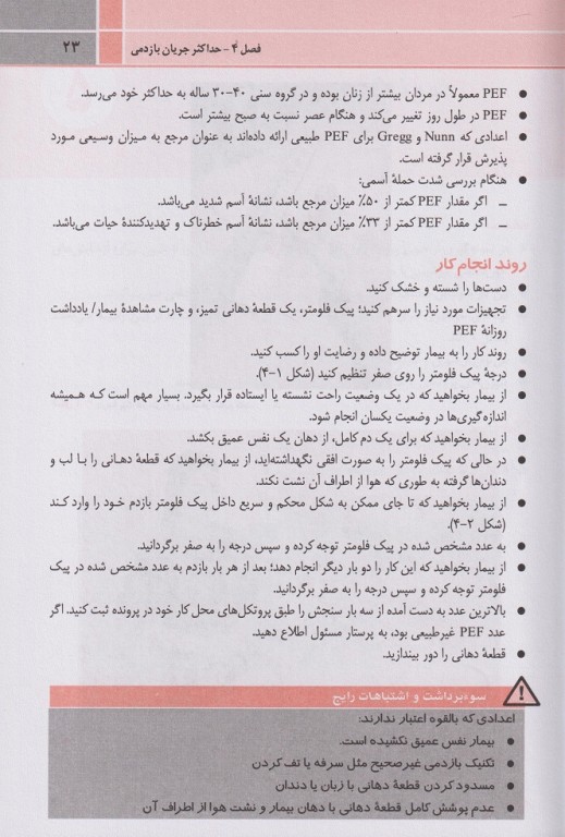 مهارت‌های حیاتی برای دانشجویان پزشکی مهارت‌های انجام پروسیجرهای تشخیصی و درمانی