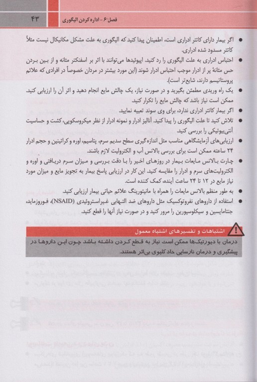 مهارت‌های حیاتی برای دانشجویان پزشکی بیمار حاد بد حال