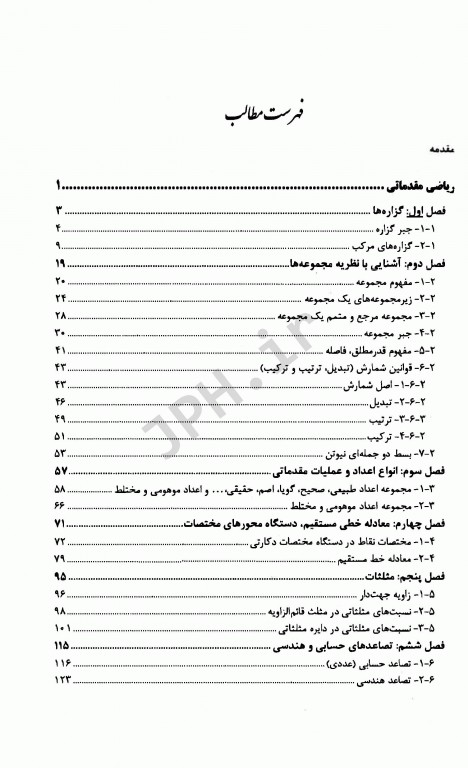 درسنامه جامع استخدامی نکته پلاس ریاضی و آمار