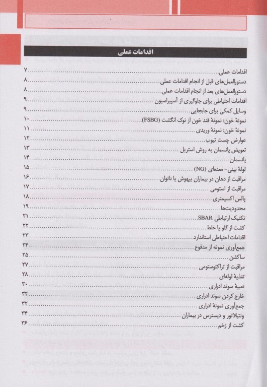 یادداشت‌های پرستاری مایرز راهنمای جیبی پرستاران بر بالین بیمار