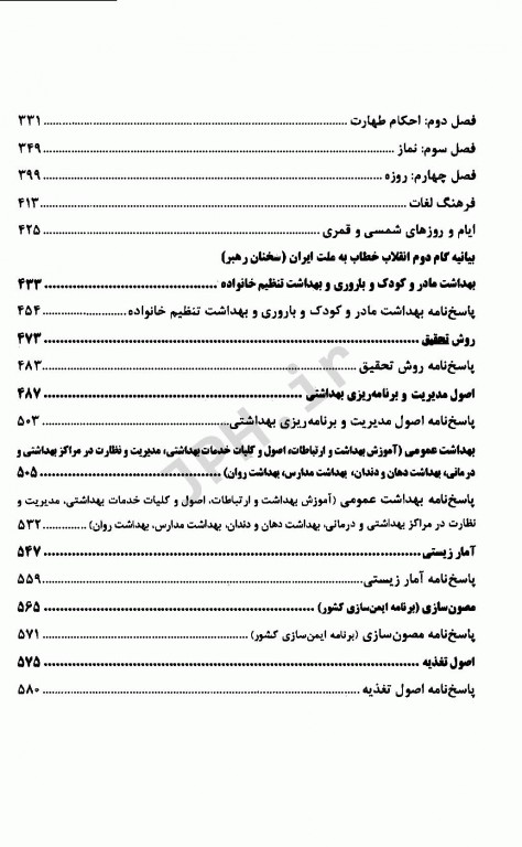 مولتی ویتامین آزمون‌های استخدامی بهداشت خانواده