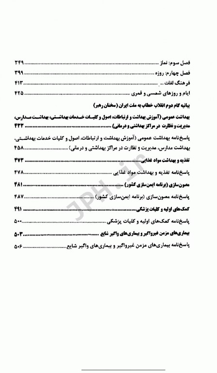 استخدامی هلو مراقبت سلامت عمومی و تخصصی