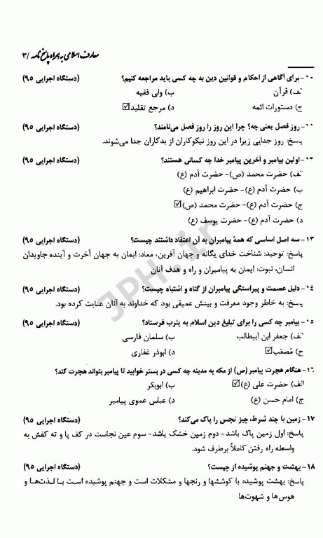 مولتی ویتامین آزمون‌های استخدامی بهداشت خانواده