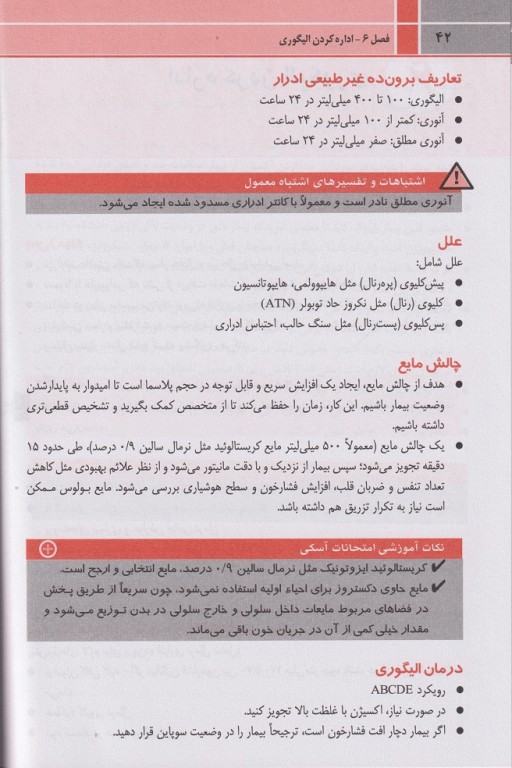 مهارت‌های حیاتی برای دانشجویان پزشکی بیمار حاد بد حال