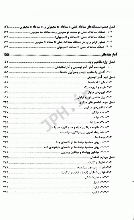 درسنامه جامع استخدامی نکته پلاس ریاضی و آمار